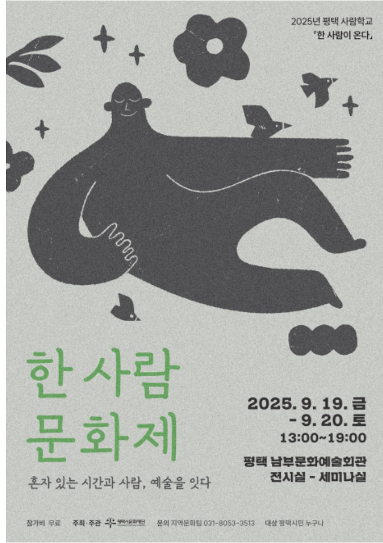 한 사람 문화제